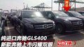 纯进口奔驰GLS400 新款奔驰上市闪耀双眼