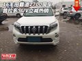 16豐田霸道2700現(xiàn)車 普拉多SUV立減熱銷