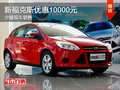 新?？怂箖灮?0000元 少量現車銷售