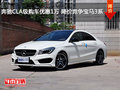 奔馳CLA級(jí)購(gòu)車(chē)優(yōu)惠1萬(wàn) 降價(jià)競(jìng)爭(zhēng)寶馬3系