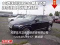 16款沃爾沃XC90明智之選 二月行情送紅包