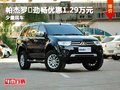 重慶帕杰羅·勁暢優惠1.29萬元 少量現車