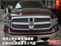 道奇公羊長角號/叛逆者 區別對比人氣高