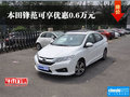 鋒范烏魯木齊市 優(yōu)惠6000元 現(xiàn)車在售