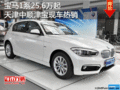寶馬1系售25.6萬(wàn)起 中順津?qū)毈F(xiàn)車(chē)熱銷(xiāo)中
