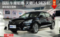 天籟14.98萬起大興日產嘉年華車展鉅惠