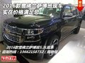 2016款雪佛蘭薩博班現(xiàn)車 實(shí)在價(jià)格滿足您