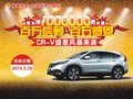 惠州东风本田CR-V优惠盛会火热报名中