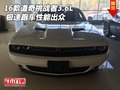 2016款道奇挑戰者3.6L 極速跑車性能出眾