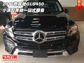 2017款奔馳GLS450 小滿配奔馳一站式服務