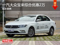 大众宝来限时优惠2.1万 竞争福特?？怂?></a>
	                </dt>
	                <dd class=