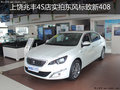 东风标致上饶兆丰4S店进店实拍新408
