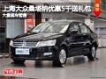 忻州大眾桑塔納優(yōu)惠5千元送禮包 有現(xiàn)車(chē)