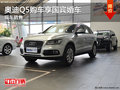 奧迪Q5購車享國賓婚車 另送卓悅匯銀卡
