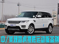 美規路虎車比中規路虎車到底有多完美