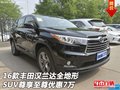 丰田汉兰达全地形  SUV尊享至尊优惠7万