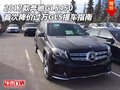 17奔馳GLS450 首次降價過萬GLS提車指南