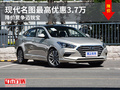 現(xiàn)代名圖最高優(yōu)惠3.7萬(wàn) 降價(jià)競(jìng)爭(zhēng)邁銳寶