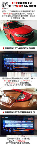1.0T第四季度上市 全新思域全系配置泄露