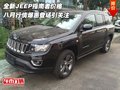 全新JEEP指南者 八月行情爆惠登場引關注