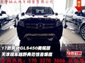 17款奔馳GLS450美規(guī)版 越野典范驚喜爆底