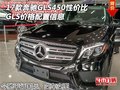 17款奔馳GLS450性價比 GLS價格配置信息