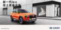 長(zhǎng)春柯米克優(yōu)惠現(xiàn)車 用料更環(huán)保ix25