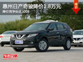 日產(chǎn)奇駿降價(jià)1.8萬元 降價(jià)競爭標(biāo)志3008