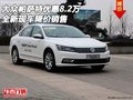 大眾帕薩特優(yōu)惠8.2萬 全新現(xiàn)車降價銷售