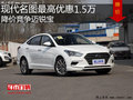 現(xiàn)代名圖最高優(yōu)惠1.5萬(wàn) 降價(jià)競(jìng)爭(zhēng)邁銳寶