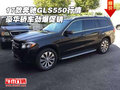 2017款奔馳GLS550行情 豪華轎車勁爆促銷