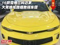 16款雪佛蘭科邁羅大黃蜂 炫酷超跑現(xiàn)車促