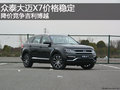 眾泰大邁X7價格穩(wěn)定 降價競爭吉利博越