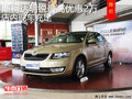 斯柯达明锐最高优惠2万元 降价竞争速腾