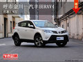 呼市金川一汽丰田RAV4 2015款优惠2.8万