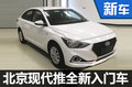 北京现代将推全新入门级车 竞争大众捷达