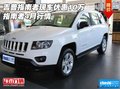 吉普指南者現(xiàn)車優(yōu)惠10萬 指南者4月行情