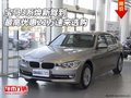 宝马3系焕新驾到 最高优惠21万速来选购