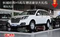 長城哈弗H5購車贈(zèng)送豪華大禮包 現(xiàn)車充足