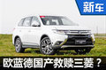 歐藍(lán)德國(guó)產(chǎn) 能否扭轉(zhuǎn)廣汽三菱5連跌？