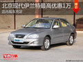 淄博伊蘭特現(xiàn)車充足 購車最高優(yōu)惠1萬元