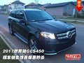 2017款奔馳GLS450 現(xiàn)車銷售驚喜爆惠秒殺