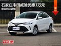 豐田威馳優(yōu)惠1萬元 降價競爭現(xiàn)代瑞納