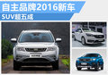 哈弗計劃推出全新小型SUV 將PK長安CS35