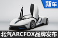 電動車也高大上 北汽開店選擇