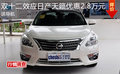 雙十二效應(yīng)日產(chǎn)天籟優(yōu)惠2.8萬(wàn)元 送導(dǎo)航