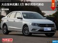 大众宝来最高优惠2.3万元 降价竞争朗动