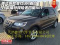 美式壯漢 16款福特探險者四驅(qū)XLT版0首付