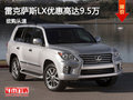 惠州雷克薩斯LX優惠高達9.5萬 少量現車