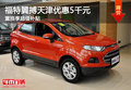 北京現(xiàn)代悅動(dòng)天津最高優(yōu)惠1.8萬 有現(xiàn)車
